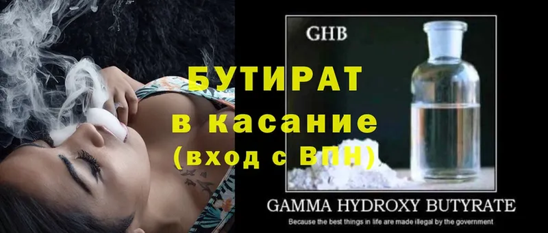 купить  сайты  Белоусово  Бутират GHB 