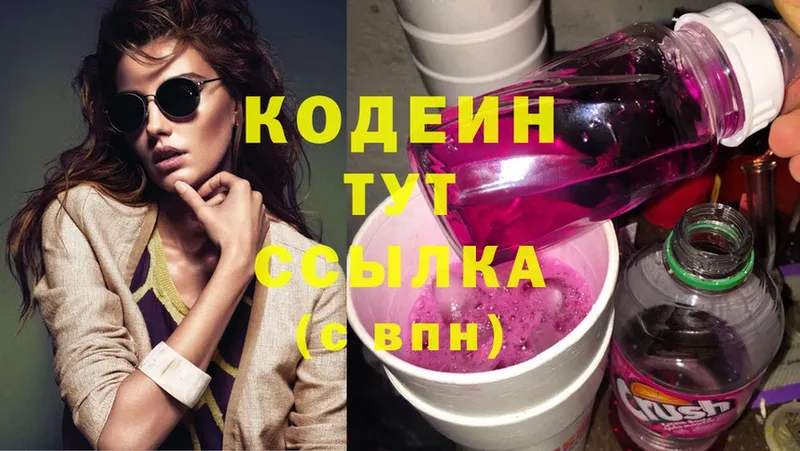 Кодеиновый сироп Lean напиток Lean (лин)  Белоусово 